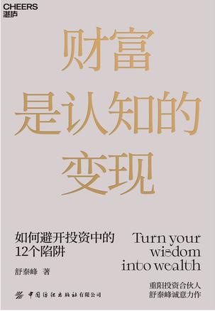 夸克云盘发布频道 - 财富是认知的变现 [﻿经济管理] [pdf+全格式]