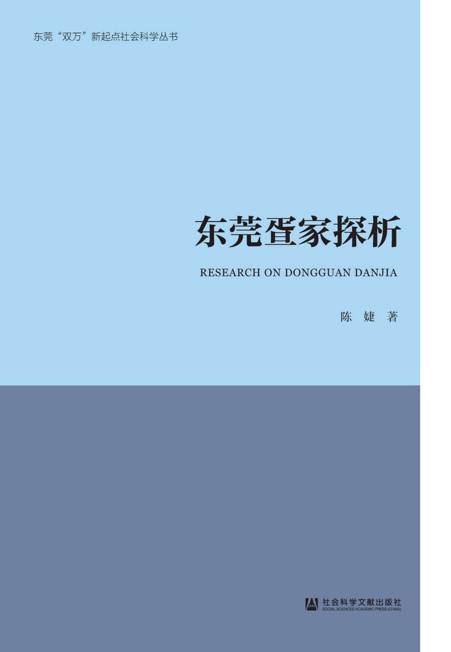 网盘资源收藏(夸克) - 东莞疍家探析 [﻿人文社科] [pdf+全格式]