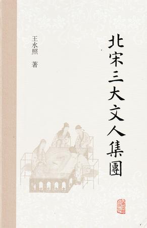 夸克云盘发布频道 - 北宋三大文人集团 [﻿历史传记] [pdf+全格式]