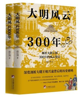 夸克云盘发布频道 - 大明风云300年（上下册） [﻿套装合集] [pdf+全格式]