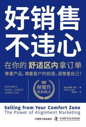 夸克云盘发布频道 - 好销售，不违心 [﻿经济管理] [pdf+全格式]