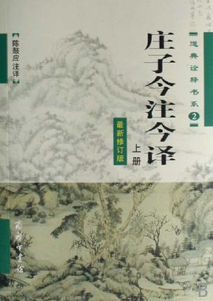 夸克云盘发布频道 - 庄子今注今译(套装上下册) [﻿套装合集] [pdf+全格式]