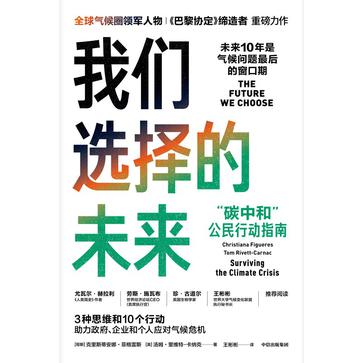 夸克云盘发布频道 - 我们选择的未来 [﻿人文社科] [pdf+全格式]