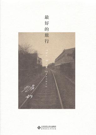 夸克云盘发布频道 - 最好的旅行 [﻿小说文学] [pdf+全格式]