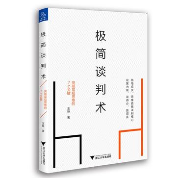 夸克云盘发布频道 - 极简谈判术：突破常规思维的7个关键 [﻿励志成功] [pdf+全格式]