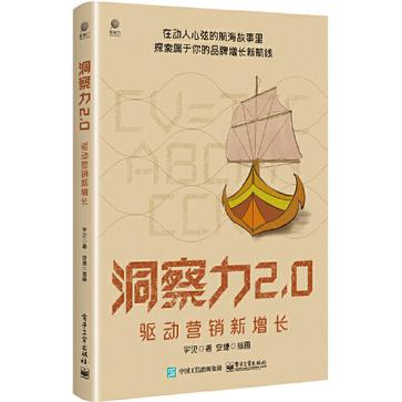 网盘资源收藏(夸克) - 洞察力2.0：驱动营销新增长 [﻿经济管理] [pdf+全格式]