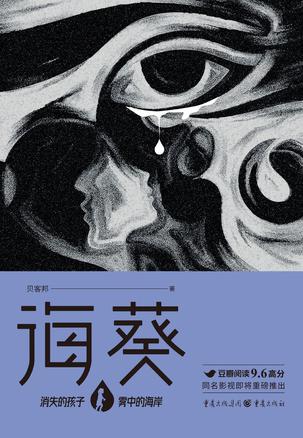 夸克云盘发布频道 - 海葵 [﻿小说文学] [pdf+全格式]