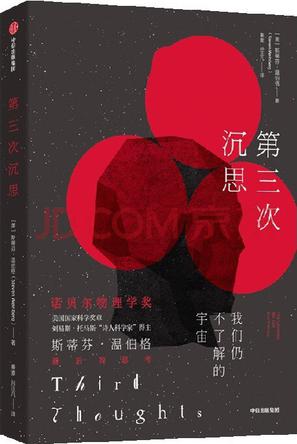 夸克云盘发布频道 - 第三次沉思 [﻿人文社科] [pdf+全格式]