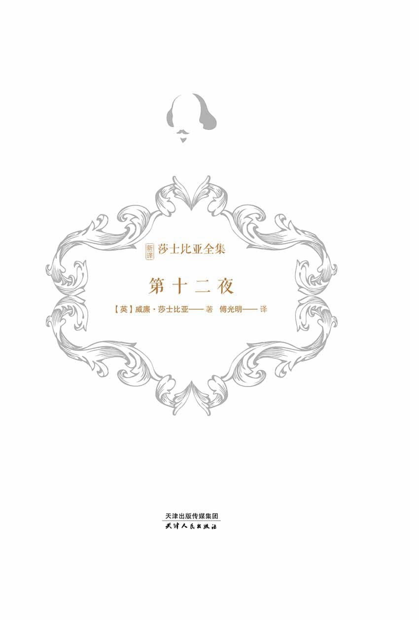 夸克云盘发布频道 - 第十二夜 [﻿小说文学] [pdf+全格式]