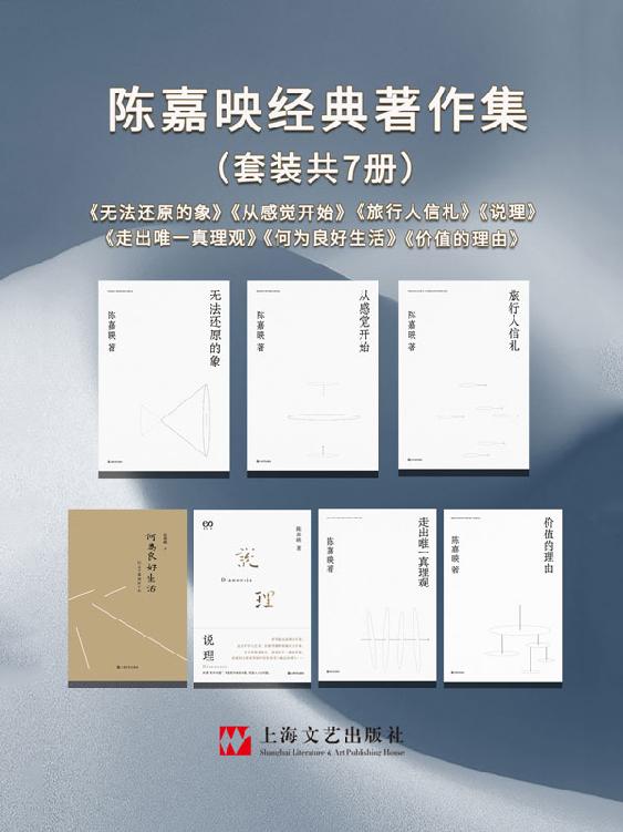 夸克云盘发布频道 - 著名哲学家陈嘉映精品合集（共7本） [﻿套装合集] [pdf+全格式]