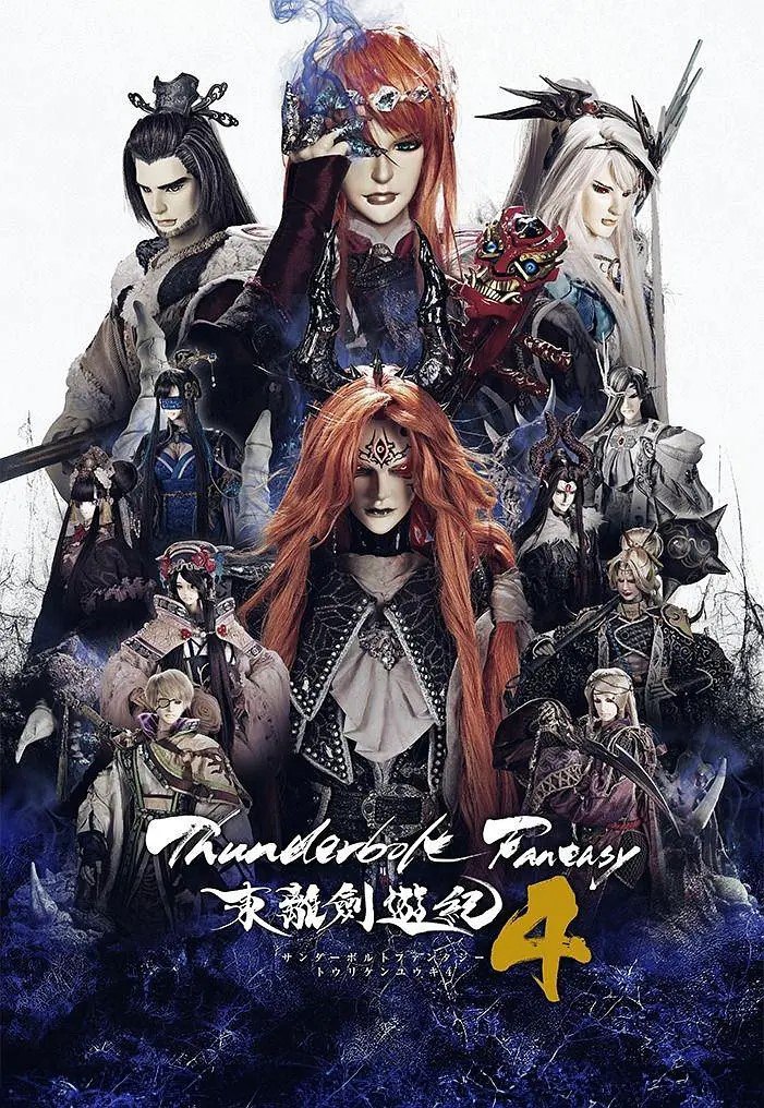 网盘资源收藏(夸克) - Thunderbolt Fantasy 东离剑游纪 4 Thunderbolt Fantasy 東離劍遊紀 4 (2024) 更新01 【十月新番】