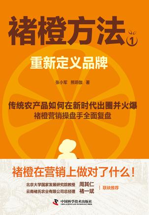 夸克云盘发布频道 - 褚橙方法1 [﻿经济管理] [pdf+全格式]