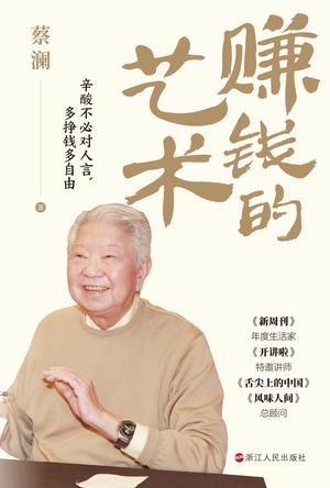 夸克云盘发布频道 - 赚钱的艺术 [﻿励志成功] [pdf+全格式]