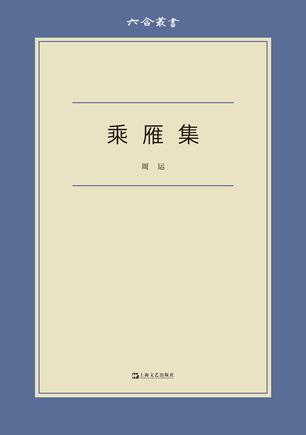 夸克云盘发布频道 - 乘雁集 [﻿小说文学] [pdf+全格式]