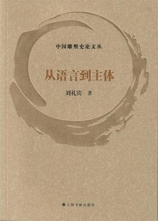 夸克云盘发布频道 - 从语言到主体 [﻿人文社科] [pdf+全格式]