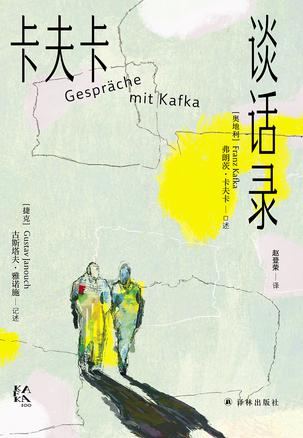 夸克云盘发布频道 - 卡夫卡谈话录 [﻿小说文学] [pdf+全格式]