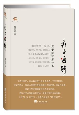 夸克云盘发布频道 - 庄子通解 [﻿人文社科] [pdf+全格式]