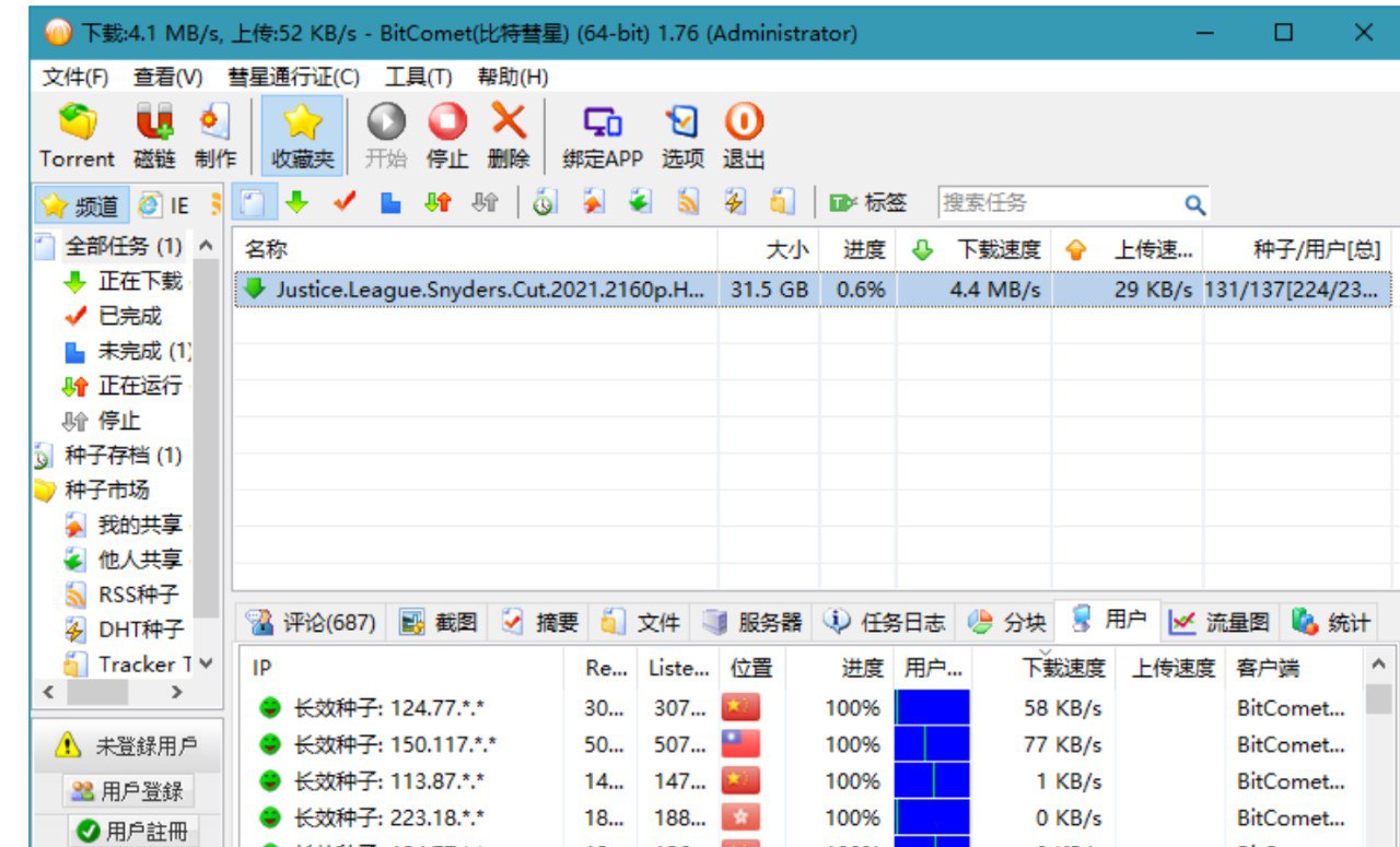 网盘资源收藏(夸克) - 比特彗星(BitComet) v2.08 解锁全功能豪华版