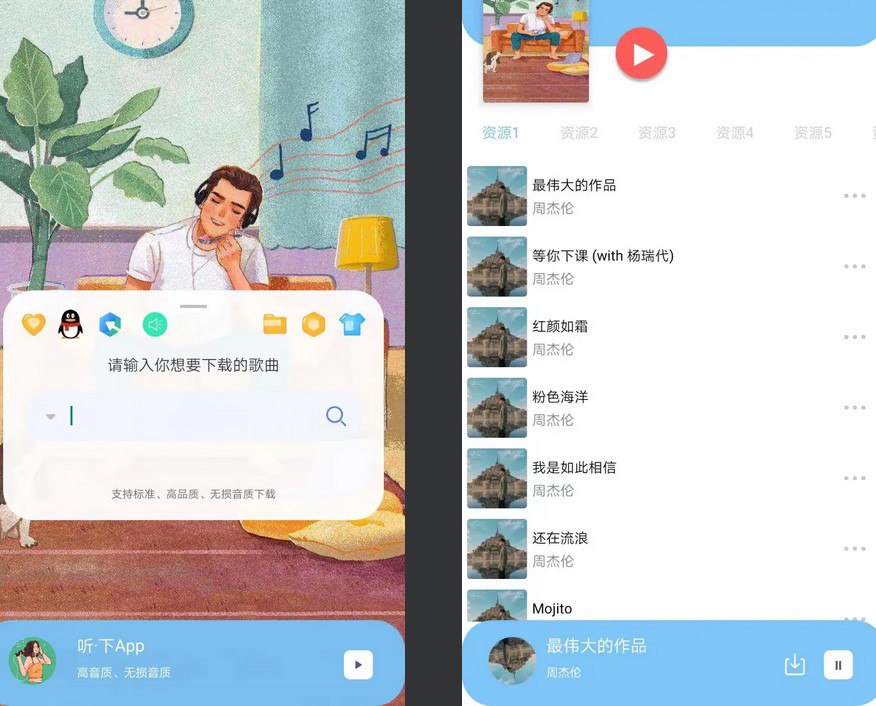 网盘资源收藏(夸克) - 听·下音乐-免费无损音乐下载 v2.0.8 plus 去广告纯净版