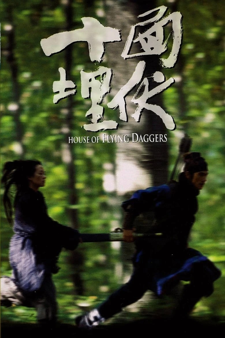 网盘资源收藏(夸克) - 《十面埋伏》(2004)[1080P][国粤多音轨+简繁英字幕][动作/爱情/武侠][刘德华/章子怡/金城武]