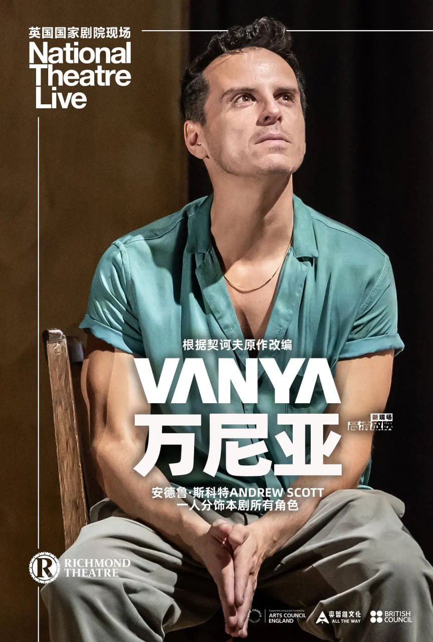 网盘资源收藏(夸克) - 万尼亚 National Theatre Live: Vanya (2024) 1080p中英双字幕 