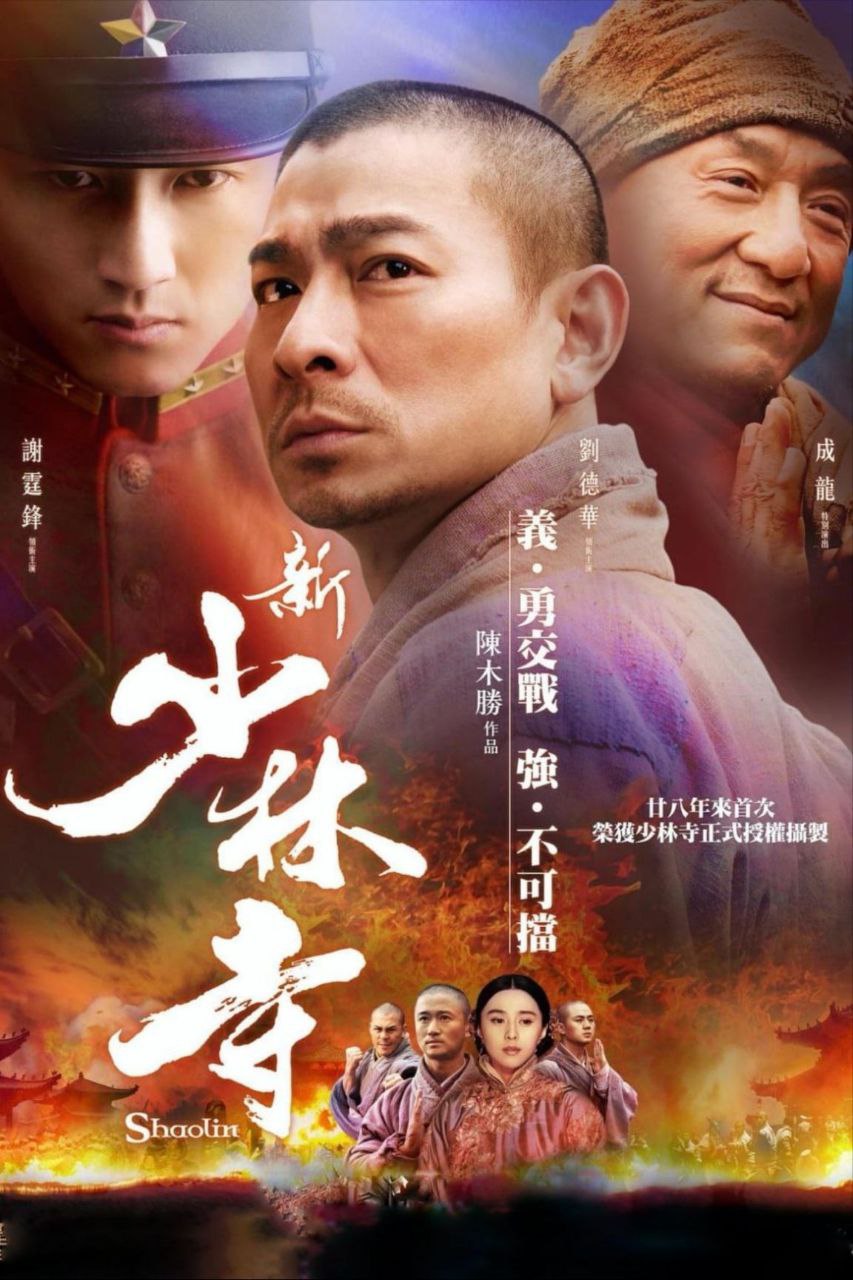 夸克云盘综合资源 - 【原盘】新少林寺 (2011) 1080P REMUX 国粤多音轨 中字外挂/内嵌字幕