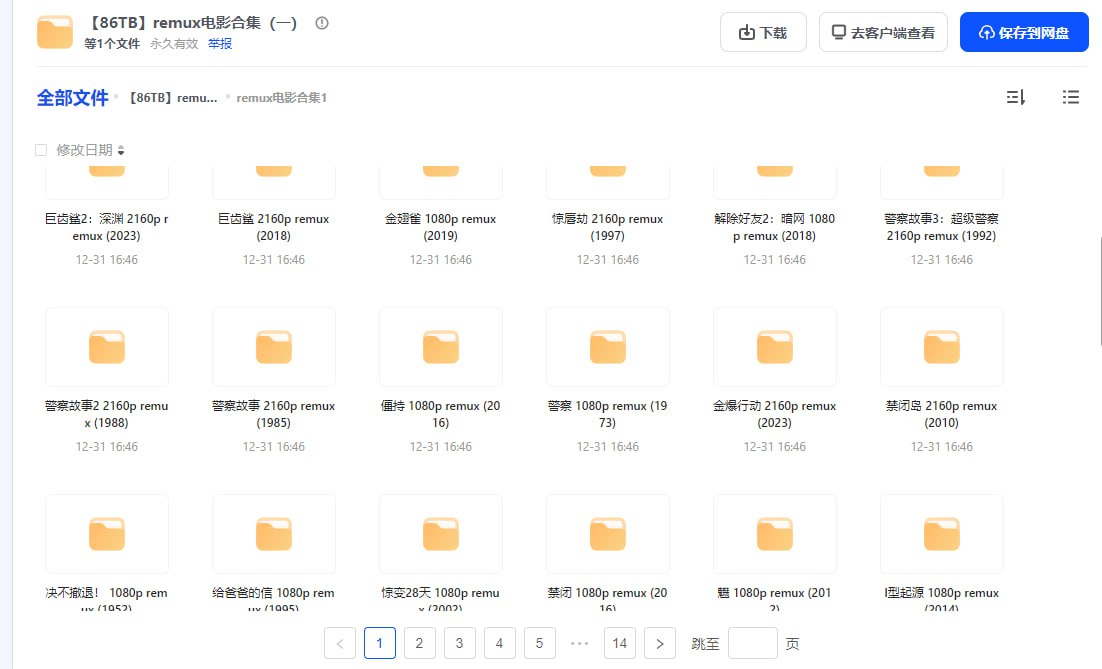 网盘资源收藏(夸克) - 原盘Remux电影大合集（一）共1800部【86TB】