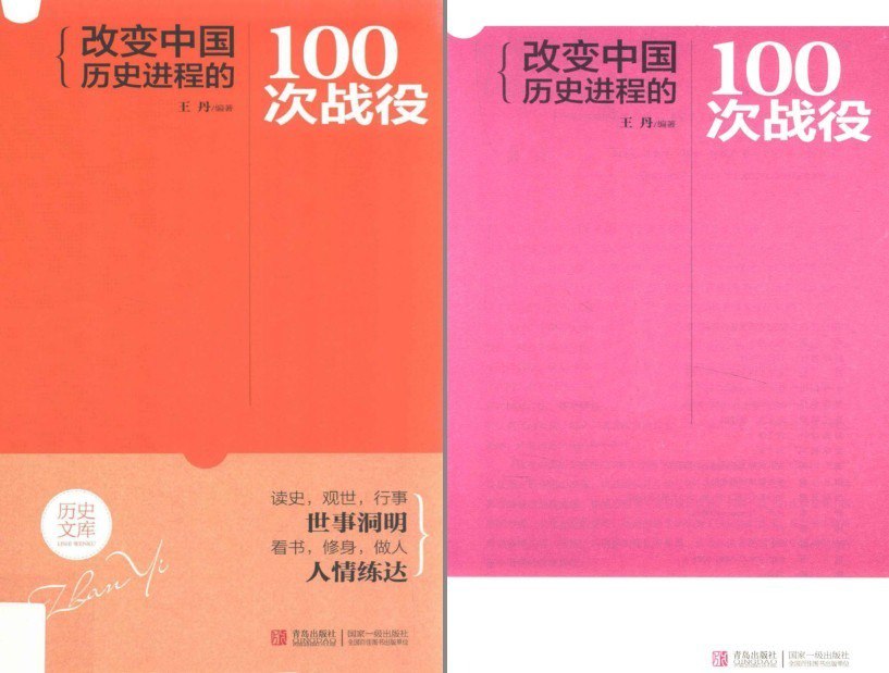 夸克浏览器™的二三事儿 - 《改变中国历史进程的100次战役》从先秦时期到明清前后的100次战役[pdf]