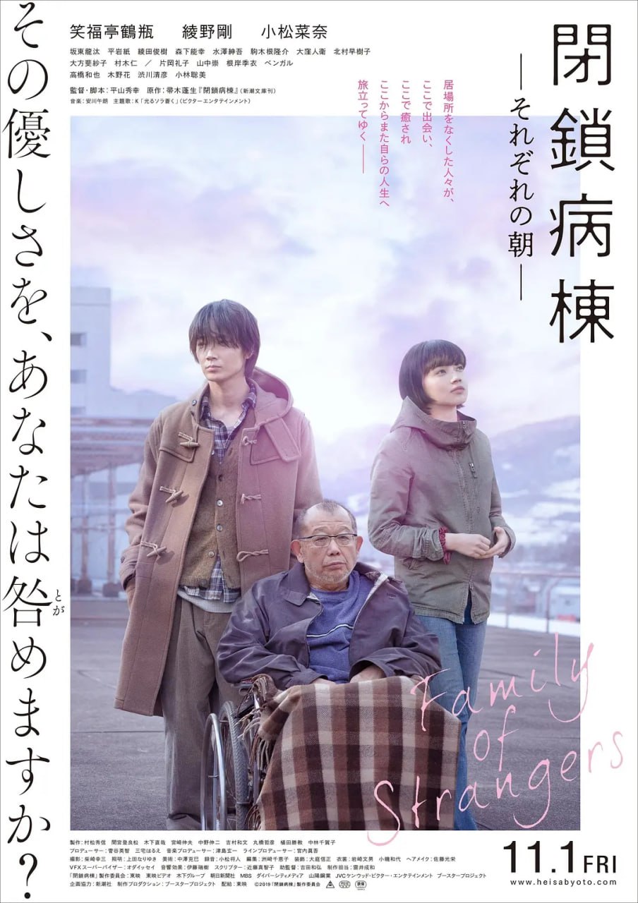 夸克浏览器™的二三事儿 - 闭锁病房 (2019)【Friday版本 1080P 内封简繁英字幕 笑福亭鹤瓶/绫野刚/小松菜奈】