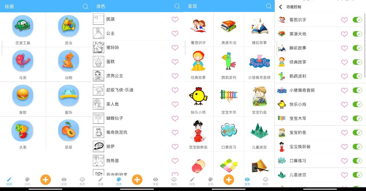 网盘资源收藏(夸克) - 宝宝学画画 4.3.0 | 专为儿童设计的绘画启蒙软件