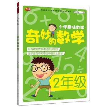 夸克云盘发布频道 - 《原来数学这么好玩》生活中的趣味数学[epub]