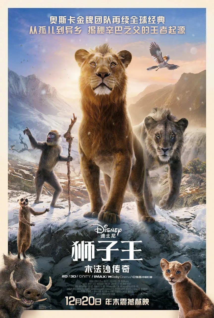 网盘资源收藏(夸克) - 狮子王：木法沙传奇 Mufasa: The Lion King (2024)