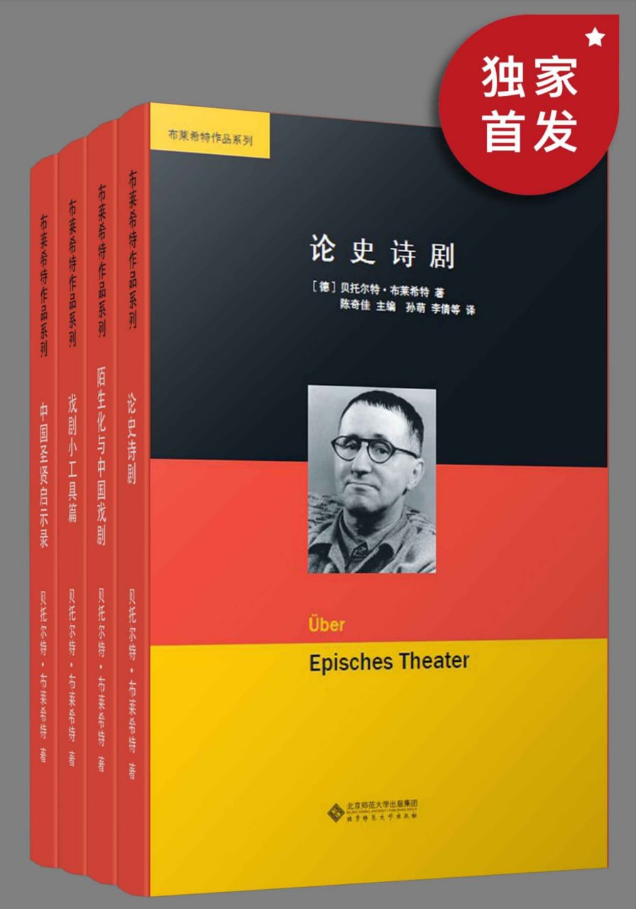 网盘资源收藏(夸克) - 布莱希特作品集（套装共四册） [﻿套装合集] [pdf+全格式]