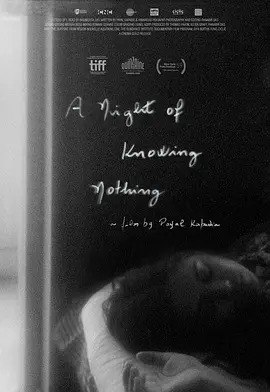 夸克浏览器™的二三事儿 - 无知之夜 A Night of Knowing Nothing (2021)