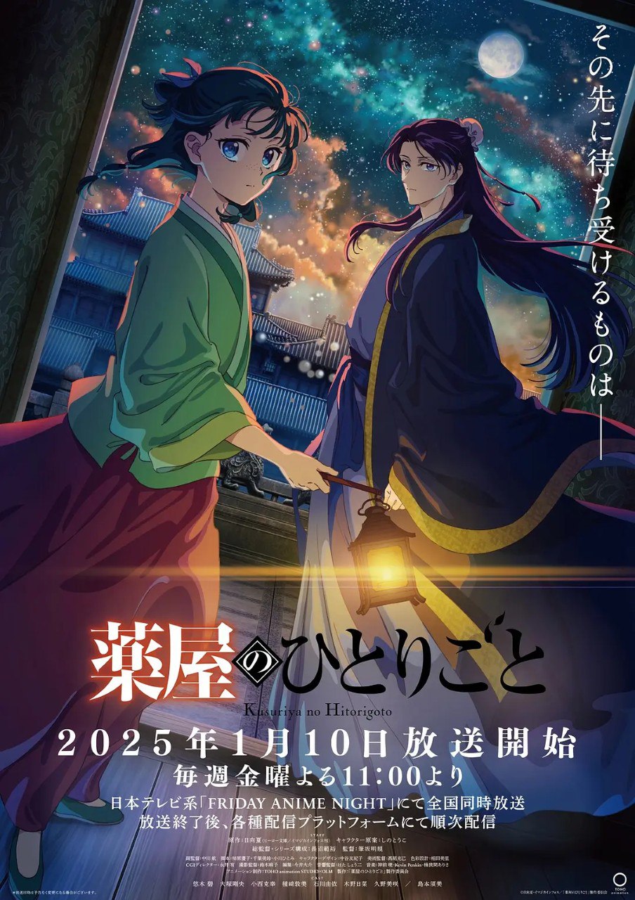 网盘资源收藏(夸克) - 药屋少女的呢喃 第二季 薬屋のひとりごと 第2期 (2025)   首播01 官方中字 【动漫】