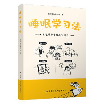 网盘资源收藏(夸克) - 【睡眠学习法】育儿教育 学习效率 不鸡娃不焦虑 好睡眠好成绩