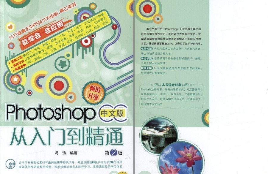 夸克浏览器™的二三事儿 - 《Photoshop CC中文版从入门到精通》第2版 电商修图 婚纱影楼 PS一学就会[pdf]