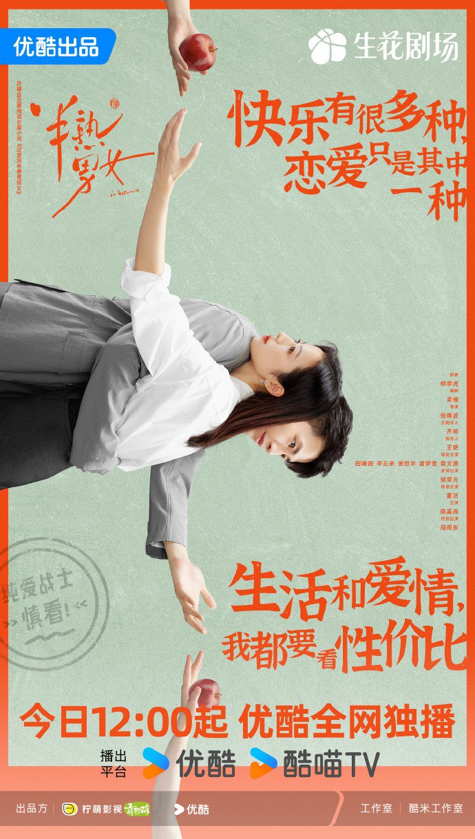 网盘资源收藏(夸克) - 半熟男女 (2024) 超前点播27集 完结 4K【田曦薇/爱情】补