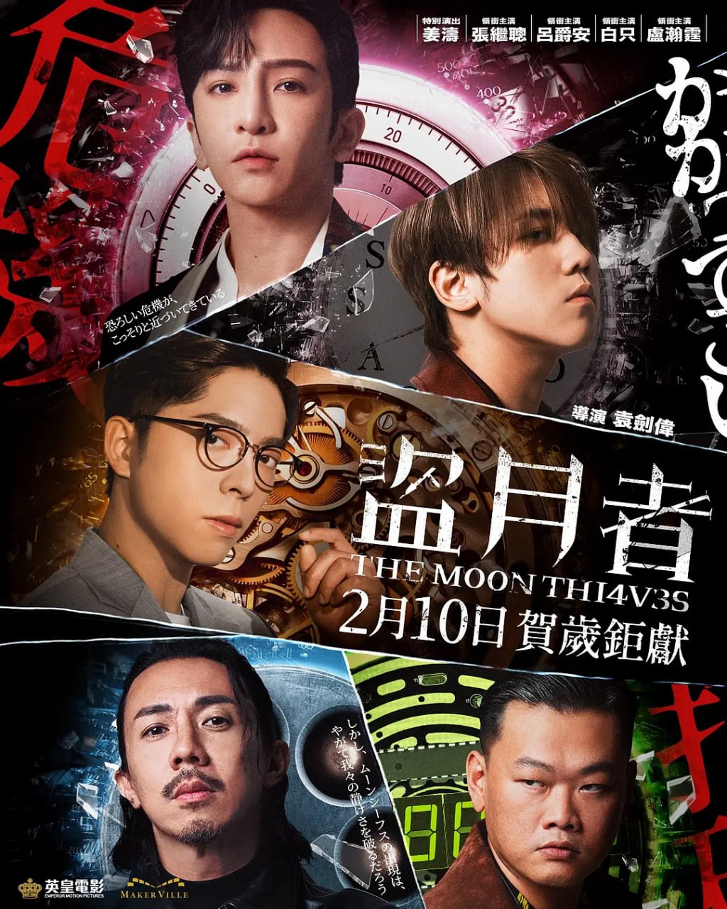 夸克云盘发布频道 - 【国庆节不去景区宅家看大片】盗月者The.Moon.Thieves.2024.1080p.H264.DDP5.1-粤语内封中字 英皇最新出品