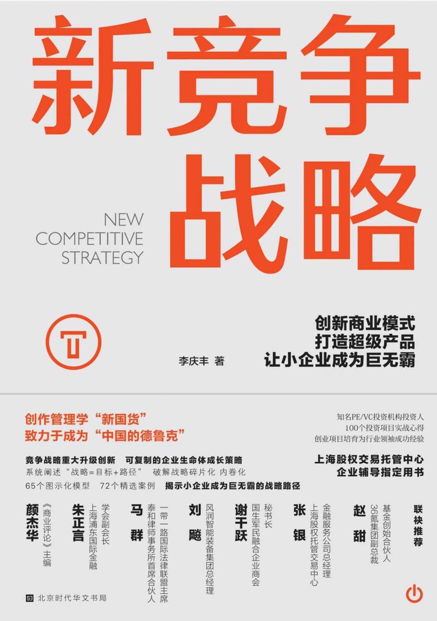 夸克云盘发布频道 - 新竞争战略  [pdf+全格式]