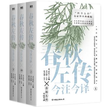 夸克云盘发布频道 - 春秋左传今注今译（全三册） [﻿套装合集] [pdf+全格式]