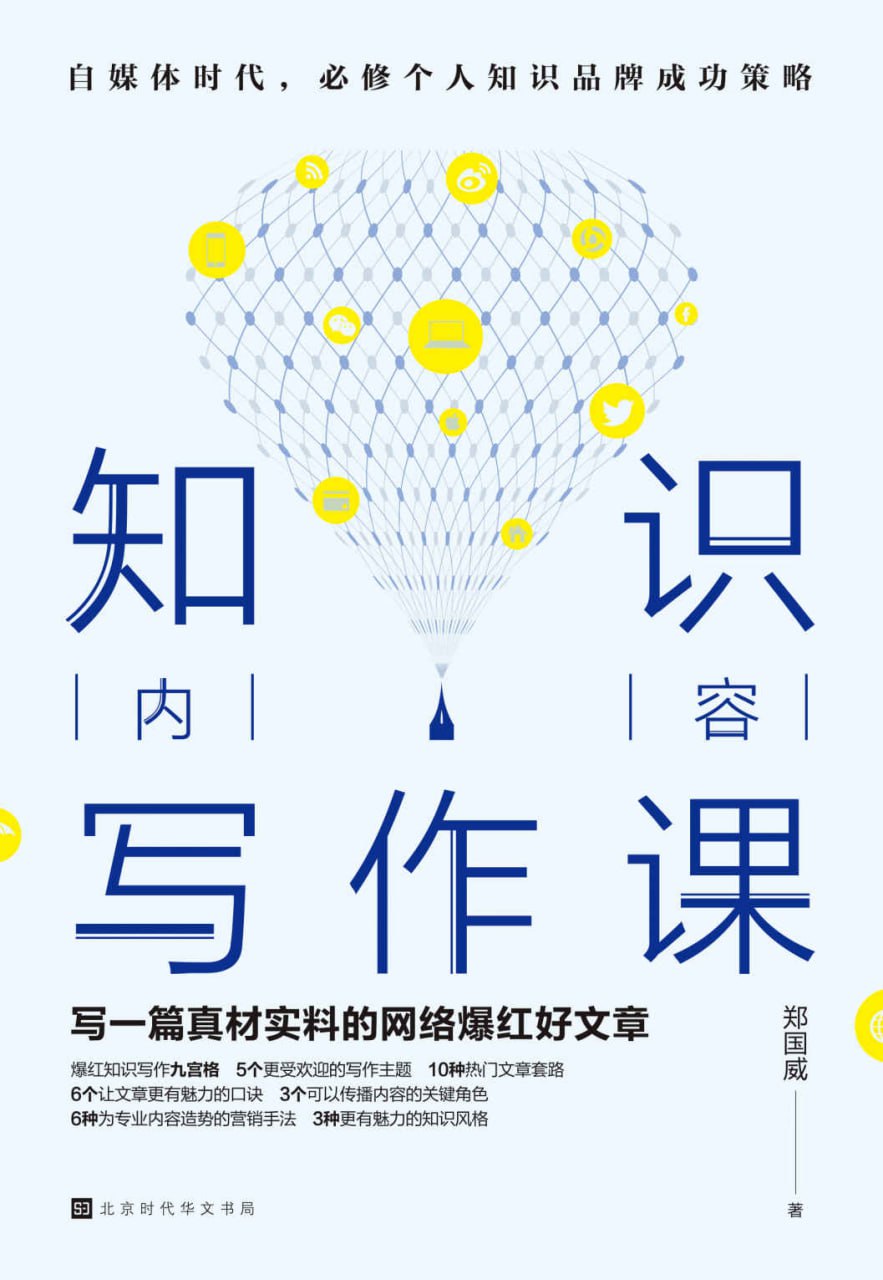 夸克云盘发布频道 - 知识内容写作课 [﻿学习教育] [pdf+全格式]