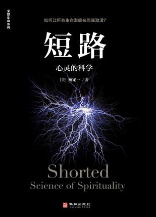 夸克云盘发布频道 - 短路：心灵的科学  [pdf+全格式]