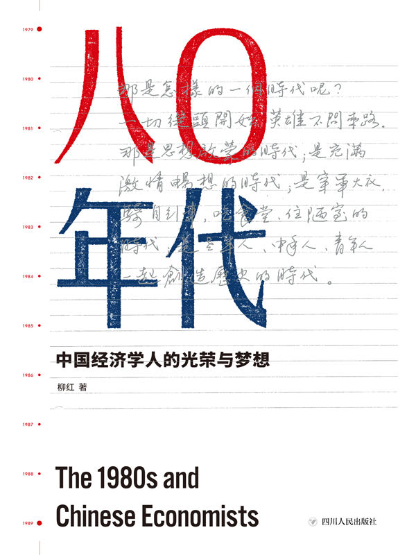 夸克云盘发布频道 - 八〇年代（增订本） [﻿经济管理] [pdf+全格式]