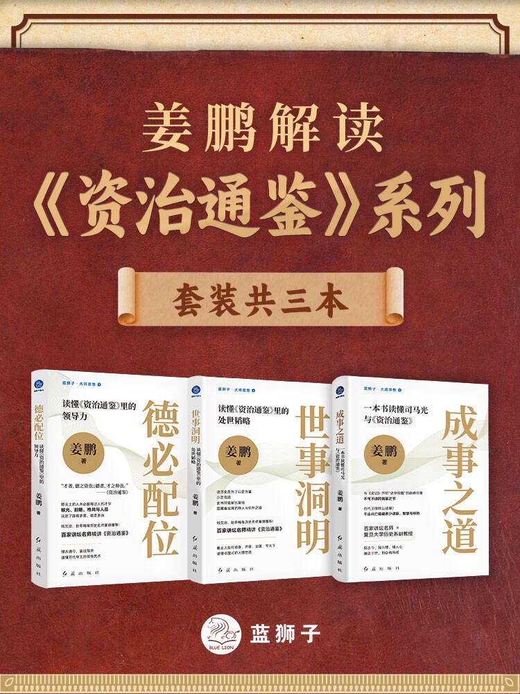 夸克云盘发布频道 - 姜鹏解读《资治通鉴》系列（共三册） [﻿套装合集] [pdf+全格式]