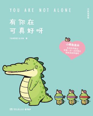 夸克云盘发布频道 - 有你在可真好呀（中英双语版） [﻿小说文学] [pdf+全格式]