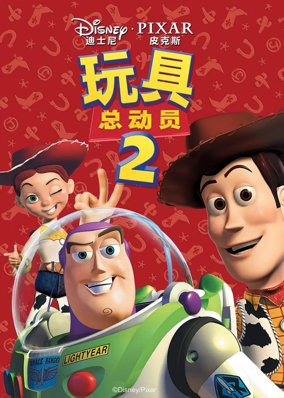 夸克云盘发布频道 - 玩具总动员2 Toy Story 2 (1999)