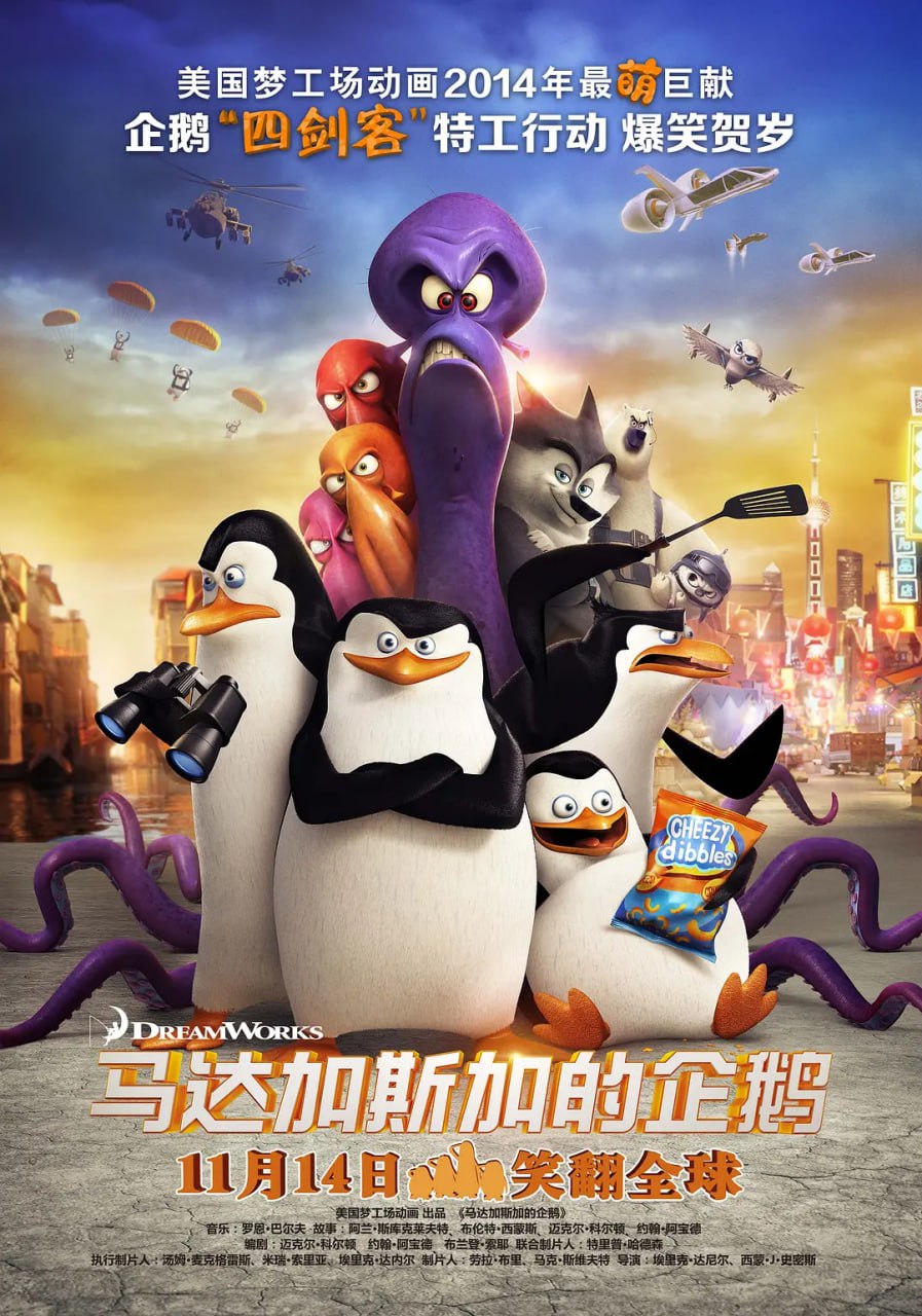 网盘资源收藏(夸克) - 马达加斯加的企鹅 Penguins of Madagascar (2014)