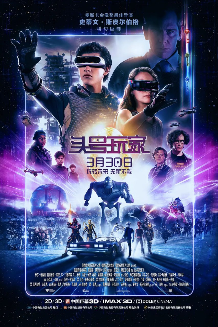 夸克云盘发布频道 - 头号玩家 Ready Player One (2018)