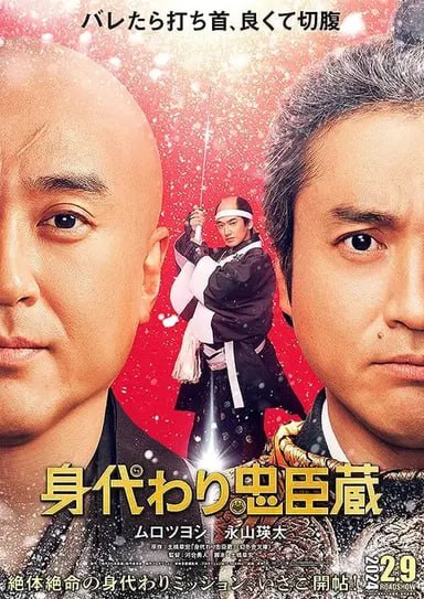 网盘资源收藏(夸克) - 替身忠臣藏 (2024) 1080p BDRip 内封简繁